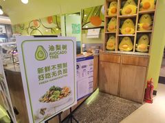 -油梨树AVOCADO TREE(嘉里中心店)