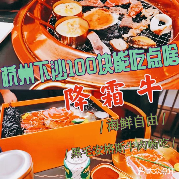 🔥杭州烤肉🥩哪里吃，来降霜牛烤肉任你吃🔥
