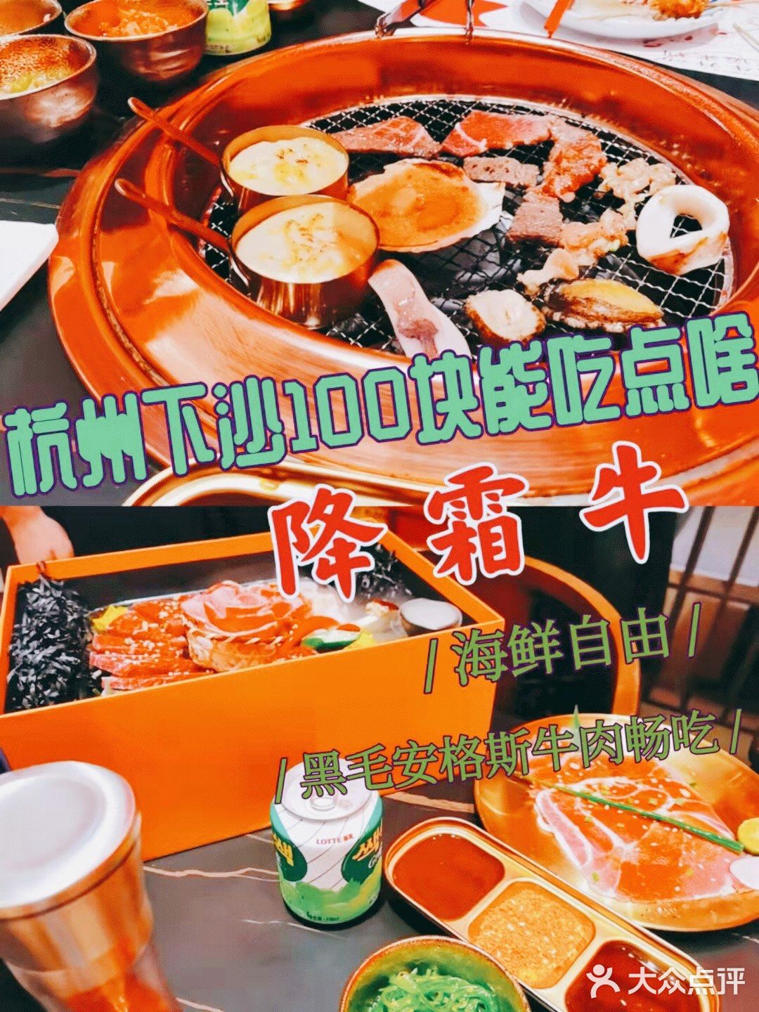 🔥杭州烤肉🥩哪里吃，来降霜牛烤肉任你吃🔥