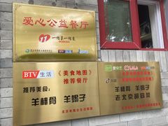 门面-聚首堂·特色小吃·肘子(什刹海德胜门店)