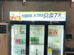 -木屋烧烤(南新店)
