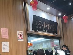 -端仕小锅(文林街店)