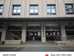 -上海市虹口区图书馆(乍浦分馆)