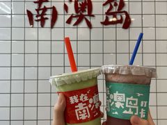 -南澳岛打卡果汁冰公司