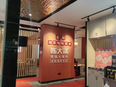 -陈大锅·岳阳鱼馆·地道岳阳菜(美食街店)