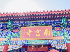 -盛世南宫影视城(北普陀影视城)