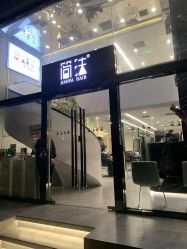 -简法造型·品牌形象店