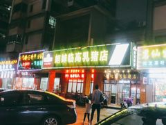 -姐妹临高乳猪店(海垦路店)