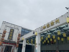 -映像徐州(滨湖店)