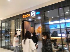 门面-CoCo都可(合生汇店)