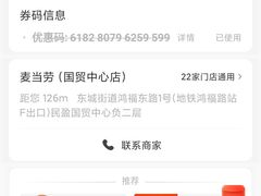 -麦当劳(民盈·国贸城店)