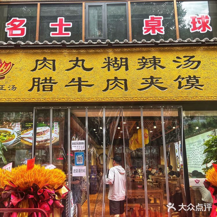吃起来特别爽 牛肉夹馍肉给的实在 再夹个咸鸭蛋