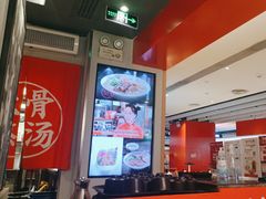 -味千拉面(航洋国际购物中心)