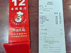 账单-杏园餐厅(西四北大街店)