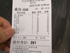 账单-八合里牛肉火锅(八合里总店)