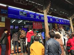 -宫廷糕点铺