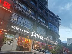 门面-王庄阿咪海鲜大排档(上下杭店)
