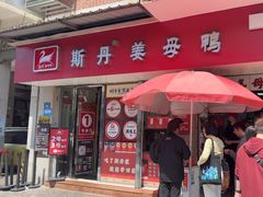 -斯丹姜母鸭·古法干香(涂门街总店)