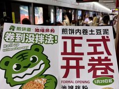 -煎饼道(IFS店)