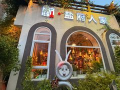 -懒人盐府人家(安贞店)