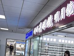 -北京眼镜城