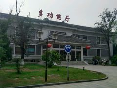-蟹岛开饭楼