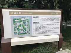 -古城公园