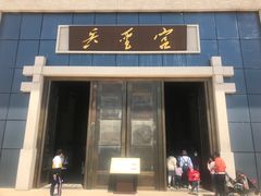 -孙子文化园
