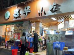 -嘉华小吃(蛇口市场店)