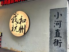-小河直街历史文化街区