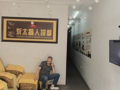 -永太盲人按摩(福田店)