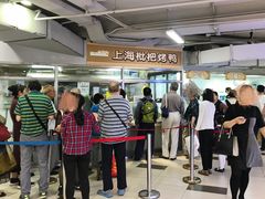 门面-上海枇杷烤鸭(城乡贸易中心店)