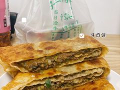 -王三姑牛肉饼