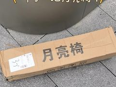 -杭州湖滨in77