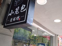 -笼铭坊(北蔡店)
