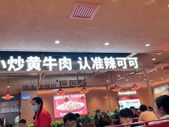 -辣可可·小炒黄牛肉(望京凯德MALL店)