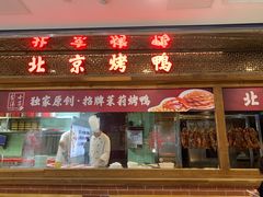 -小吊梨汤·北京菜·烤鸭(王府井银泰in88店)