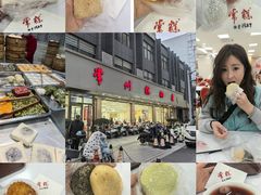 -常州糕团店(北大街新世纪商城店)