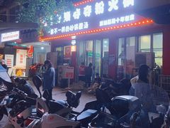 -笔记安顺夺夺粉火锅