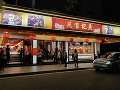 -吴记富苑(朝阳店)