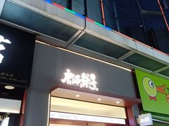 -唐沫茶兮(仓山万达金街店)
