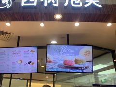 门面-西树泡芙(蓝色港湾店)