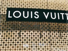 -LV路易威登(大兴国际机场店)
