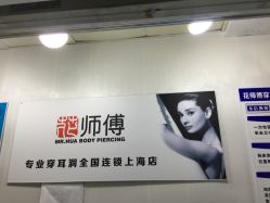 -花师傅