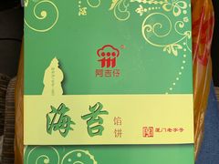 -阿吉仔(大元路店)