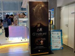 -八喜G’nature冰淇淋旗舰店