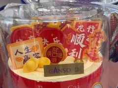-元祖食品GANSO(常州新北区店)