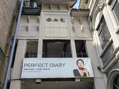 -东西巷