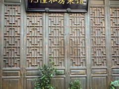 -75幢私房菜馆