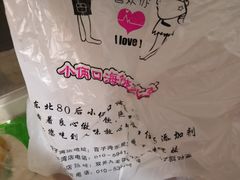 -小俩口烧烤东北菜(双井店)